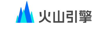 火山引擎